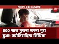 Jyotiraditya Scindia EXCLUSIVE: सिंधिया ने बताया BJP में क्यों आ रहे Congress नेता? | NDTV India