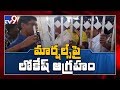 Chandrababu & Nara Lokesh Loses Cool At Marshals- TV9 Exclusive