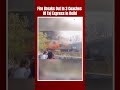Taj Express Train Fire | Fire Breaks Out In 3 Coaches Of Taj Express In Delhi  - 00:16 min - News - Video
