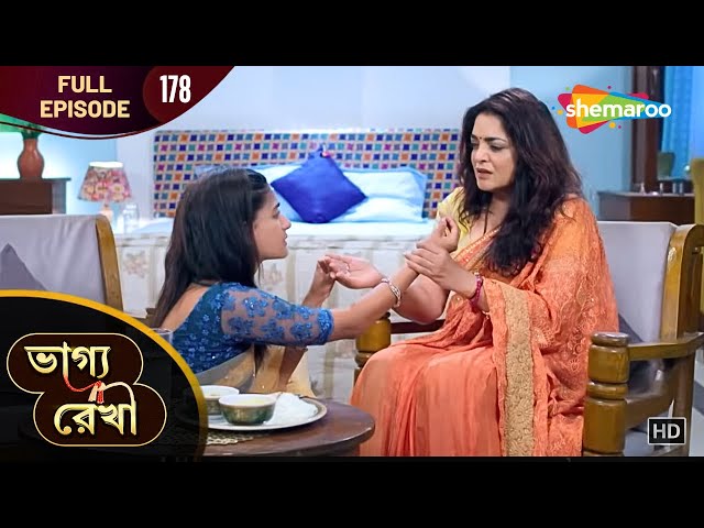 Bhagya Rekha - Full Episode 178 | ভাগ্যরেখা | শাশুড়ি-বউমার সম্পর্ক বদলালো | Shemaroo Bengali