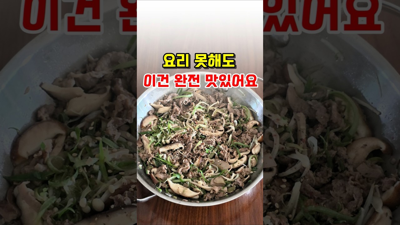 이 조합은 꼭 해보세요! 맛집 부럽지 않은 소불고기 레시피