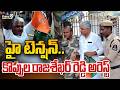 Koppula Rajasekhar Reddy Arrested | హై టెన్షన్.. కొప్పుల రాజశేఖర్ రెడ్డి అరెస్ట్ | Prime9 News