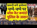 Ayodhya Ram Mandir Security LIVE: प्राण प्रतिष्ठा से पहले अयोध्या में सुरक्षा चाक-चौबंद | Ram Mandir