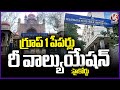Telangana High Court Orders Revaluate Group-1 Mains Exam Papers | V6 News