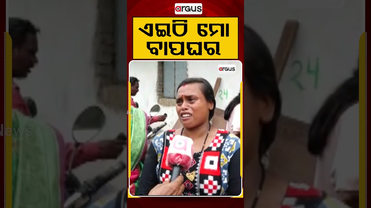 ଏଇଠି ମୋ ବାପଘର | Dhenkanal Eviction Drive: Bulldozer Demolishes Illegal Slum At Kutunia