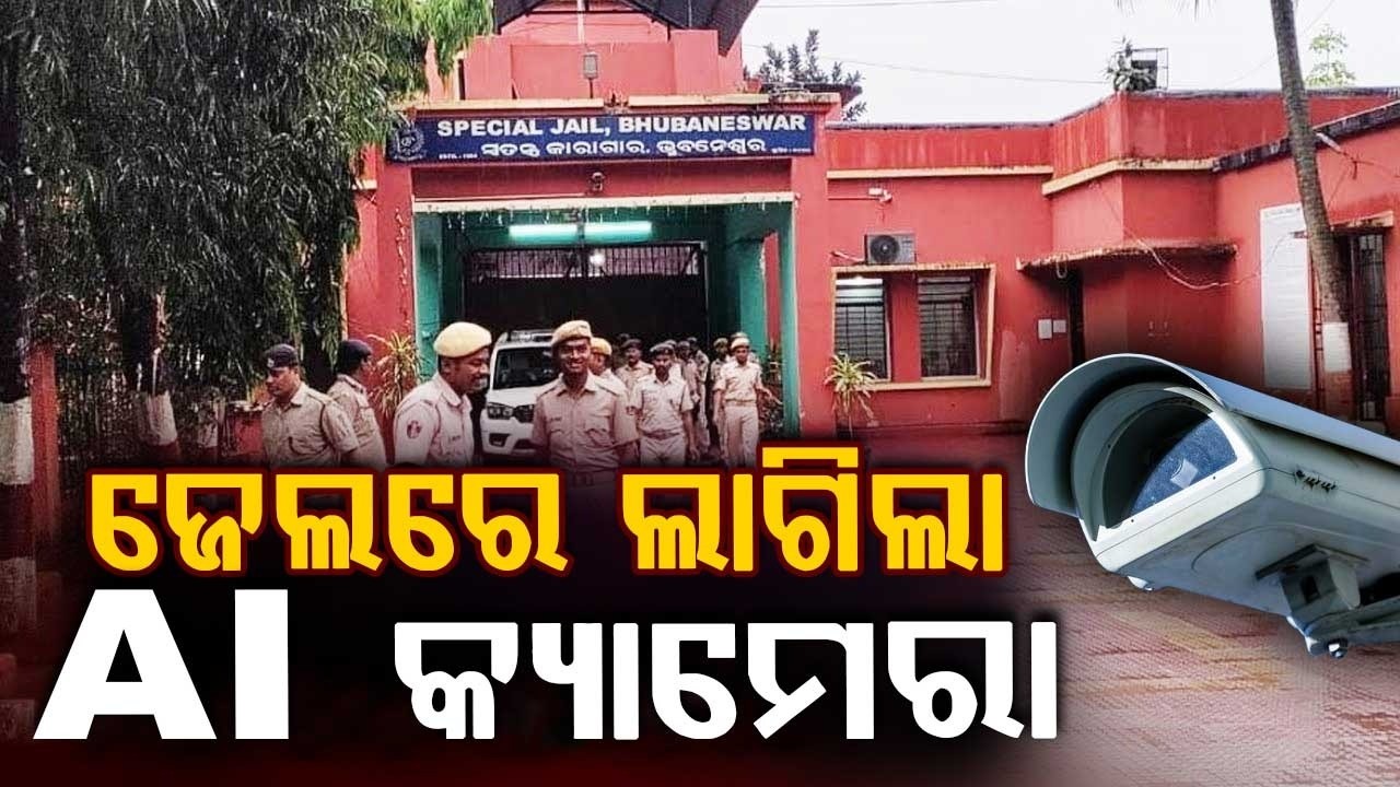 32 AI Cameras Installed In Jharpada Jail For High-Tech Security | Full Details | Argus News