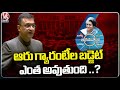 I Want To Know The Total Budget Estimation Of Six Guarantees Says Akbaruddin Owaisi | V6 News