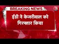 ED Arrested CM Kejriwal: Delhi के सीएम Arvind Kejriwal को ED ने गिरफ्तार किया | ED Summons  - 02:44 min - News - Video
