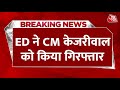 ED Arrested CM Kejriwal: Delhi के सीएम Arvind Kejriwal को ED ने गिरफ्तार किया | ED Summons