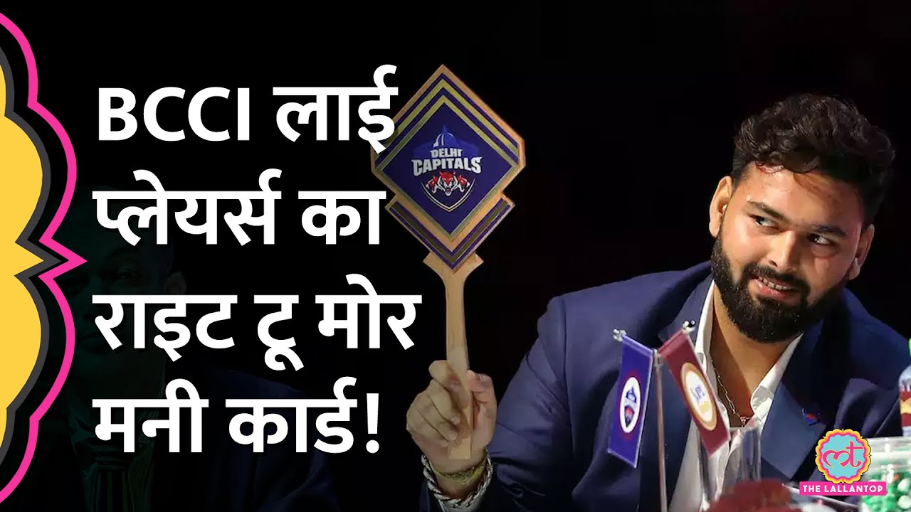 IPL 2025 में Right to Match Card प्लेयर्स के मज़े करवाने वाला है! BCCI| Jay Shah