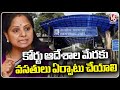 Facilities Should Be Arranged As Per The Orders Of Court, Says MLC Kavitha | V6 News