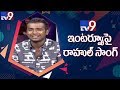 Rahul Sipligunj rap song on TV9- Bigg Boss 3 Telugu