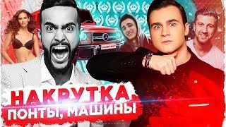 Личное: РАЗОБЛАЧЕНИЕ ГУСЕЙНА ГАСАНОВА: ГЕЛИК, НАКРУТКА, ПОНТЫ / БЛОГЕРЫ ПРОТИВ