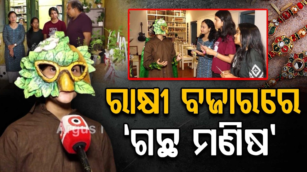 Meet 'Dedi Loku', The Tree Man Spreading Green Message This Raksha Bandhan | Argus News