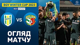 Полісся – Ворскла. BGV Winter Cup 2023 / Огляд матчу