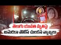 US police shocking comments on Telugu student's death