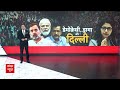 Loksabha Election 2024: दिल्ली में मोदी-राहुल-केजरीवाल की रैली | PM Modi | Rahul Gandhi | Kejriwal  - 06:07 min - News - Video