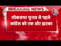 Breaking News: Loksabha Election से पहले Congress को एक और झटका, पूर्व मंत्री BJP में होंगे शामिल  - 00:25 min - News - Video