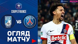 Дюнкерк – ПСЖ. Кубок Франції, 1/2 фіналу / Огляд матчу