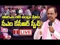 Live: CM KCR speech after AP leaders joined BRS party in Telangana Bhavan 