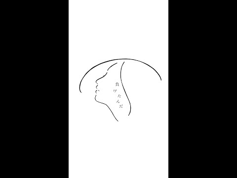 杏沙子‐負けたんだ【縦型MV】