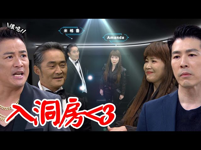願望│EP252 勝強耀武找線索持續監聽 世賢寶琴再次遊戲內談戀愛 耀武聽到快發瘋！ Desires│ Vidol.tv