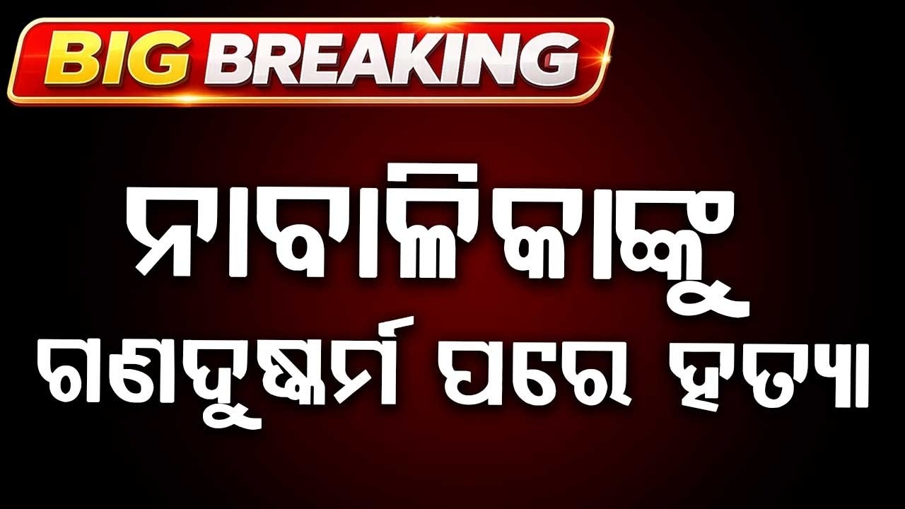 Delhi Minor M*rder Case: 19-Year-Old Prime Accused Arrested; 3 Minors Detained | Argus News