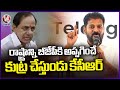 CM Revanth Reddy Meet The Press : Comments On PM Modi and KCR | V6 News