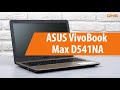 Распаковка ASUS VivoBook Max D541NA / Unboxing ASUS VivoBook Max D541NA
