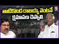 Station Ghanpur Congress Activists Fire On Thatikonda Rajaiah Over Remarks On Kadiyum Srihari | V6