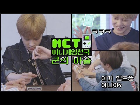 NCT 미니게임천국 #번외편: 쿤의 마술 (KUN's Magic Trick)
