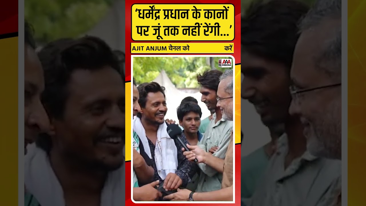 Jantar-Mantar पर मिले शख्स ने Dharmendra Pradhan पर ऐसे बोला हमला