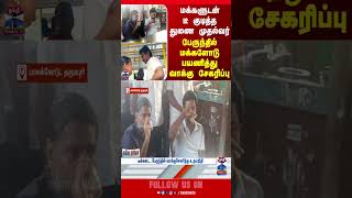 Udhayanidhi Stalin | DMK | Election 2026 | Election Campaign