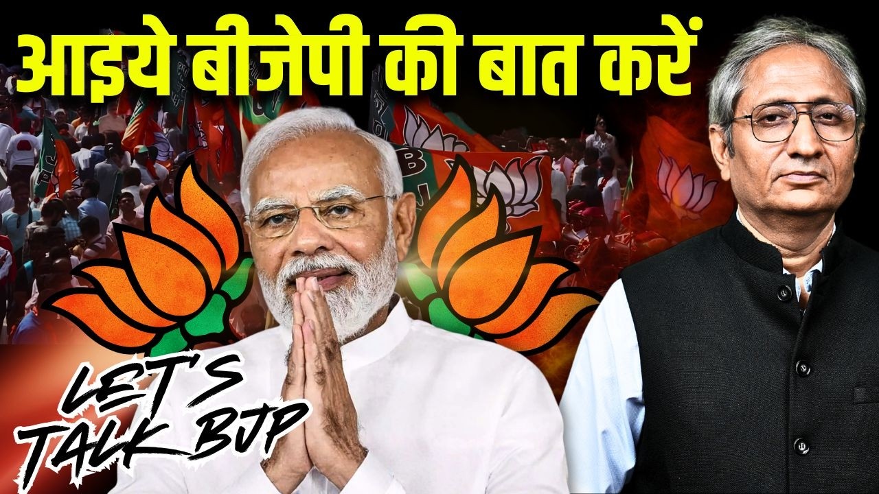 क्या चल रहा है बीजेपी में, क्या आपको लगता है मीडिया में बीजेपी की बात होती है?
