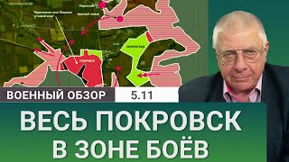 Покровск: Кольцо окружения сжимается