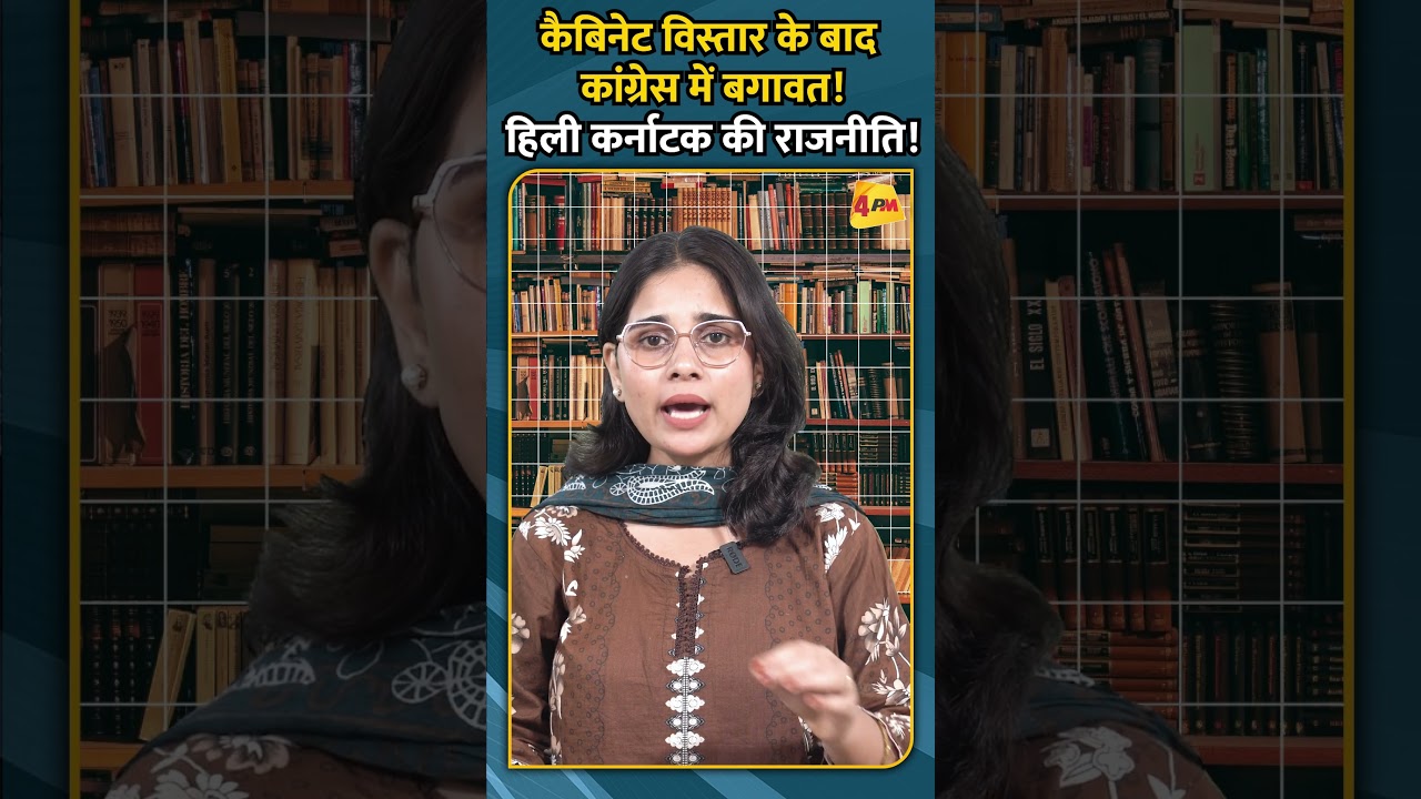 कैबिनेट विस्तार के बाद कांग्रेस में बगावत! हिली कर्नाटक की राजनीति!