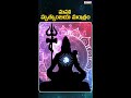 మహా మృత్యుంజయ మంత్రం || Most Powerful Chant ||Lord Shiva ||S. P. Balasubrahmanyam  - 00:29 min - News - Video