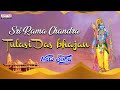 Sri Rama Chandra|Tulasi Das bhajan| Lord Rama songs | Telugu Bhakthi Songs |A.Padmaja Srinivas