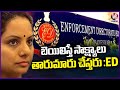 ED Requests Delhi High Court For Not Granting Bail To BRS MLC Kavitha |   V6 News