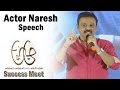 Actor Naresh Speech @ A Aa Movie Success Meet