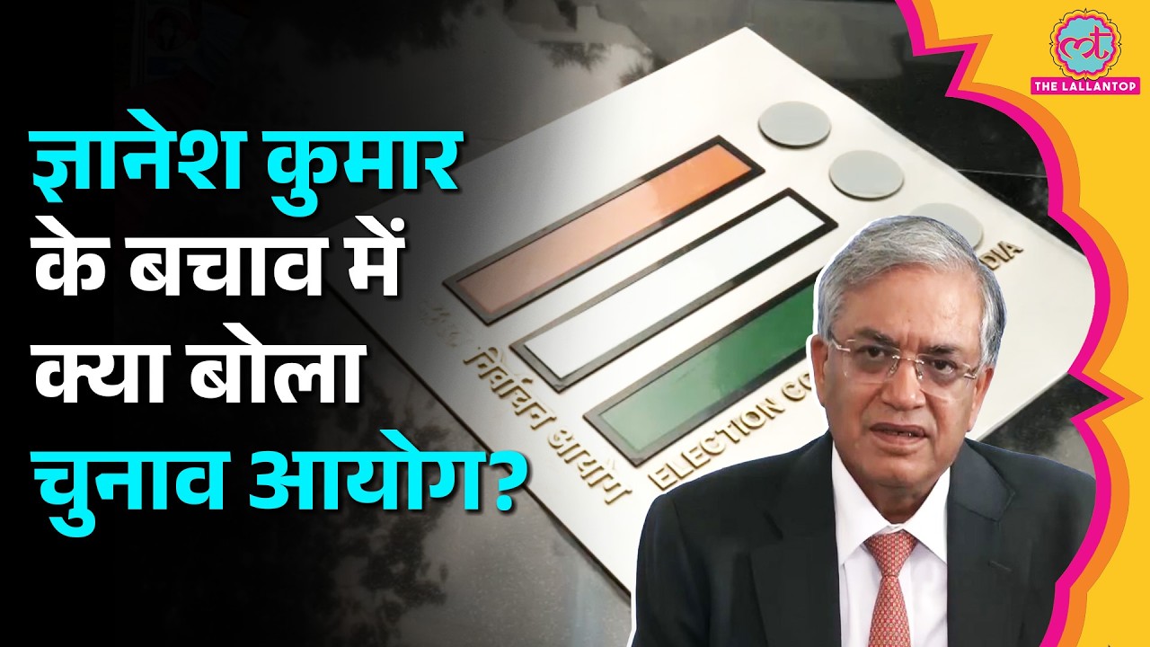 ECI Counter Affidavit: Gyanesh Kumar पर लगे आरोपों पर चुनाव आयोग ने सुप्रीम कोर्ट में क्या कहा?