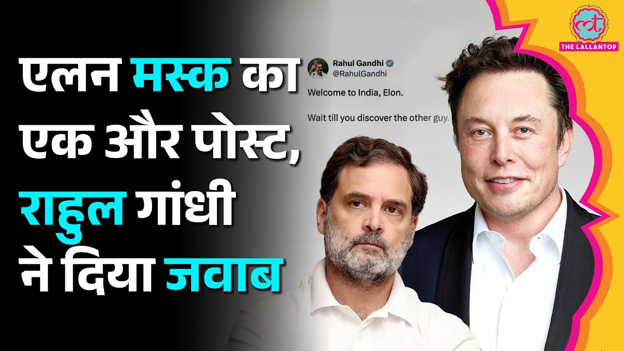 Starlink की देरी पर Elon Musk ने फिर किया पोस्ट, Rahul Gandhi ने क्या जवाब दिया?