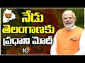 PM Modi to Visits Telangana Today | తెలంగాణపై ఫోకస్ పెట్టిన కమలం హైకమాండ్ | BJP Public Meeting |10TV