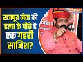 Udaipur News: राजस्थान का आक्रोश कैसे थमेगा...कौन संभालेगा ? | Rajasthan | Karni Sena | Hindi News