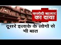 Lok Sabha Election: क्‍या है देश का सबसे बड़ा Phalodi का Satta Bazar और कैसे करता है काम?  - 03:51 min - News - Video