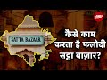 Lok Sabha Election: क्‍या है देश का सबसे बड़ा Phalodi का Satta Bazar और कैसे करता है काम?