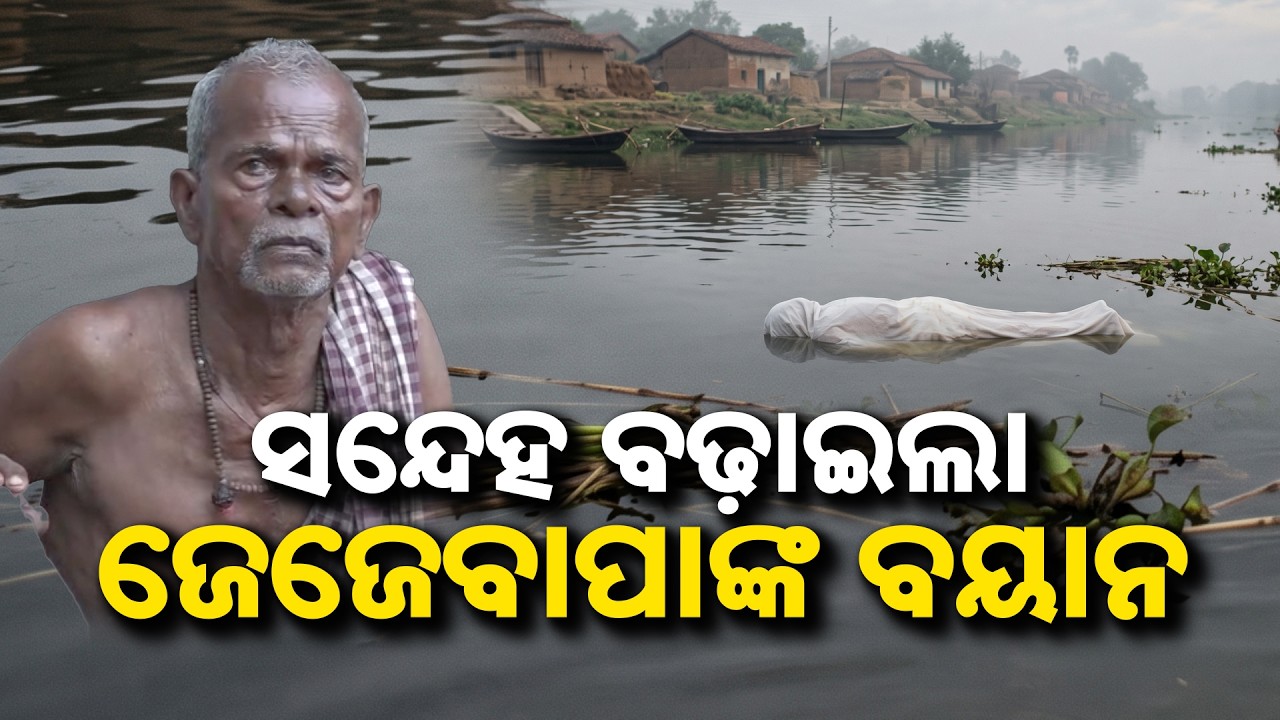 ପାଞ୍ଚ ଦିନ ପରେ ମିସିଂ କେସ୍! | Subhashree Das De*th Mystery: Grandfather Files Complaint After 5 Days
