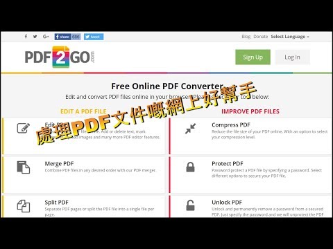 PDF2GO 處理PDF文件網上好幫手