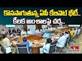 AP Cabinet Meeting : కొనసాగుతున్న ఏపీ కేబినెట్ భేటీ.. కీలక అంశాలపై చర్చ.. | hmtv
