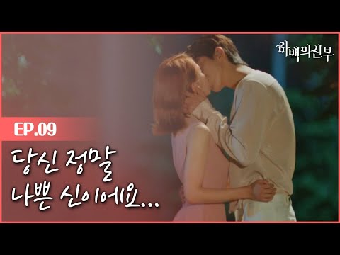 The bride of habaek 신세경X남주혁, 이별 앞둔 눈물의 은총 키스♥ 170731 EP.9